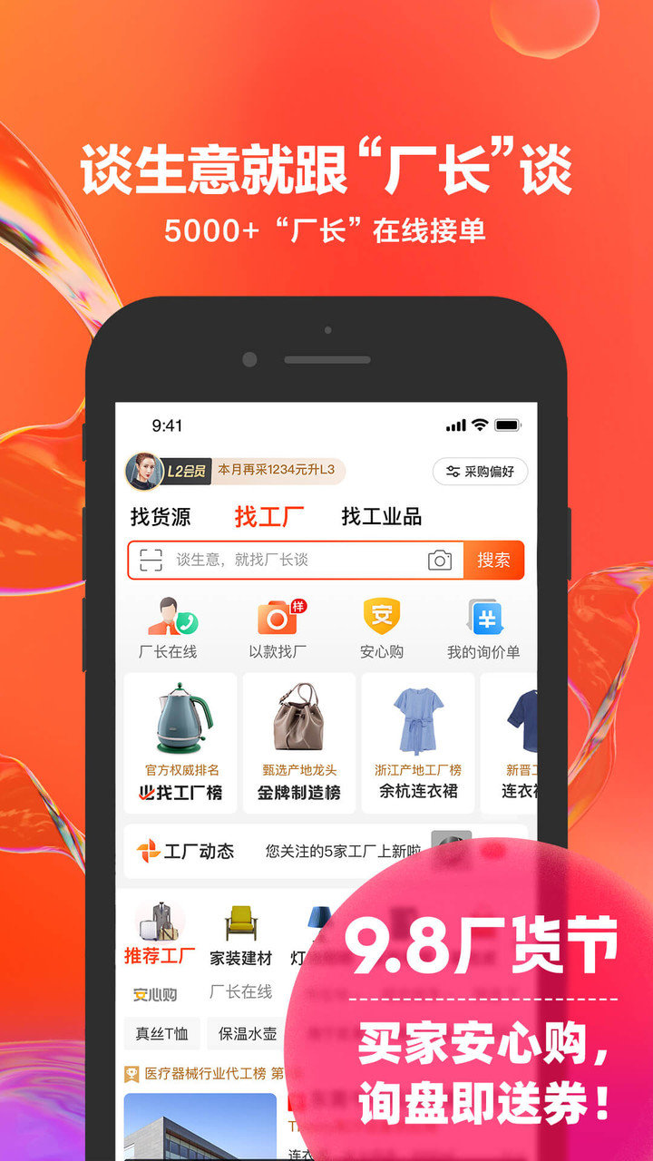 阿里巴巴苹果版 v10.27.6 iphone版0