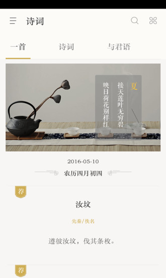 古诗词典最新版 v4.0.6 安卓版2