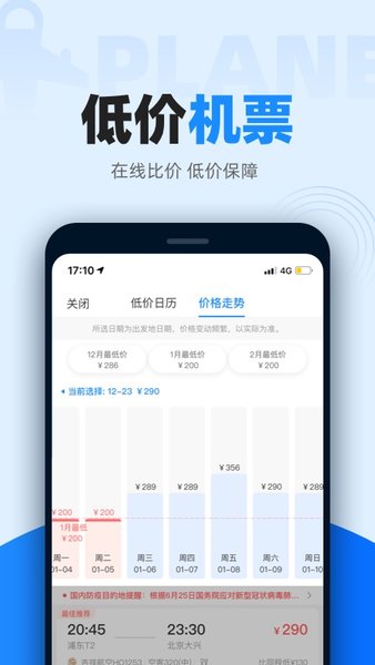 智行火车票苹果手机版 v9.9.6 iphone官方最新版1