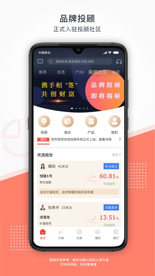 东海通ios版 v4.0.3 iphone版2