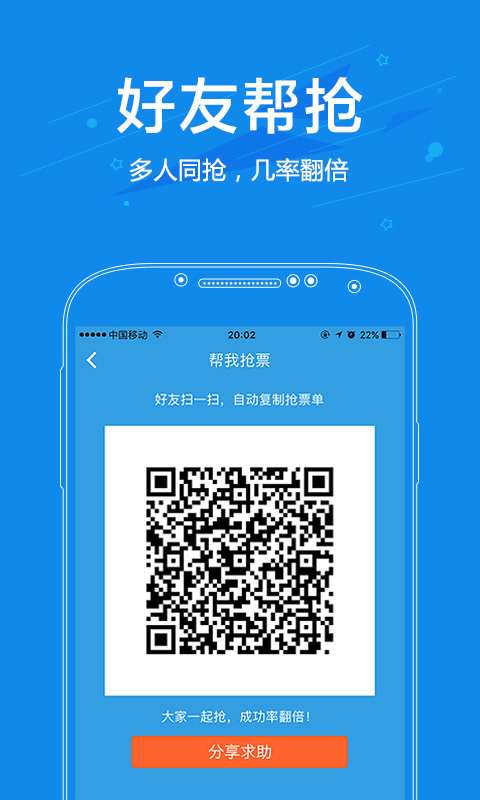 网易火车票手机版 v4.7.2 安卓版2