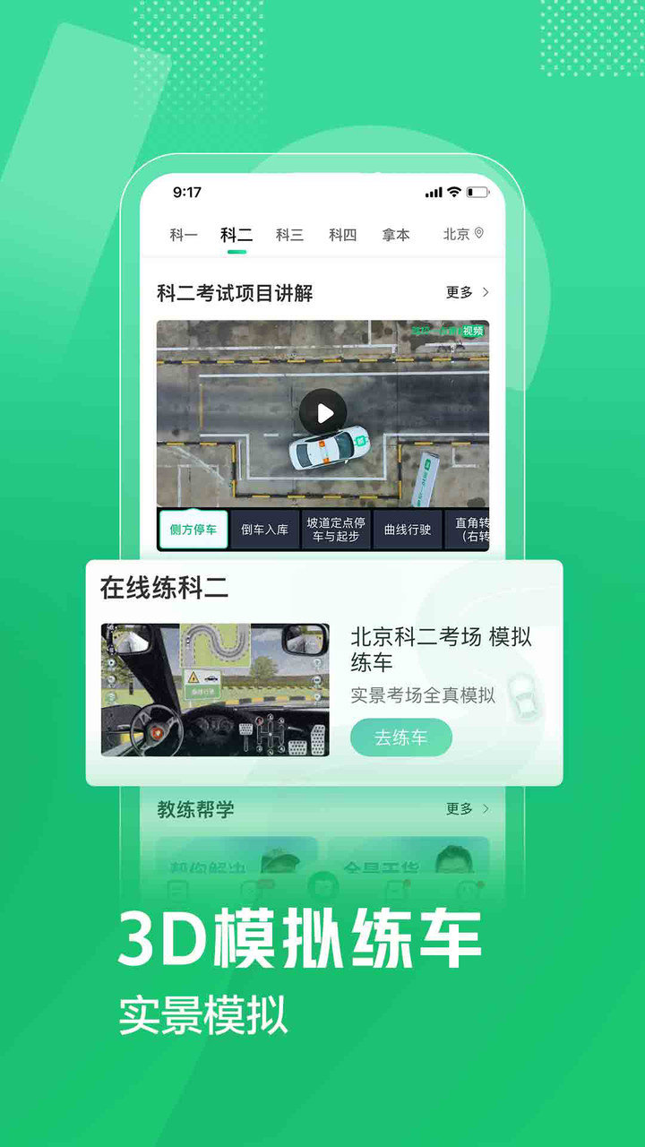 驾校一点通手机版 v11.4.7 官方安卓版1