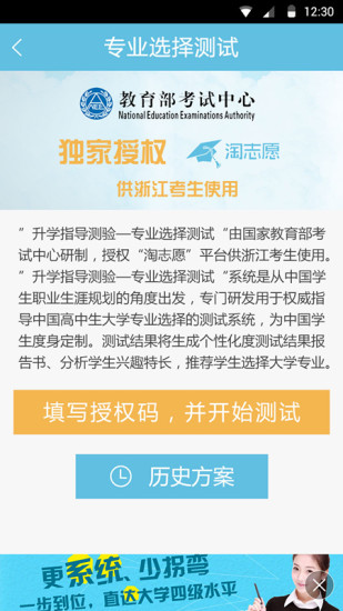 2017淘志愿(高考报志愿软件) v4.0.32 安卓版1