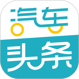 汽车头条资讯软件