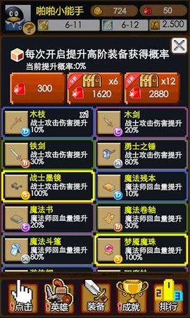 啪啪英雄h5 v1.0 安卓版2