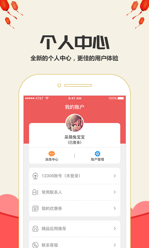 抢票达人手机版 v3.3.8 安卓版1