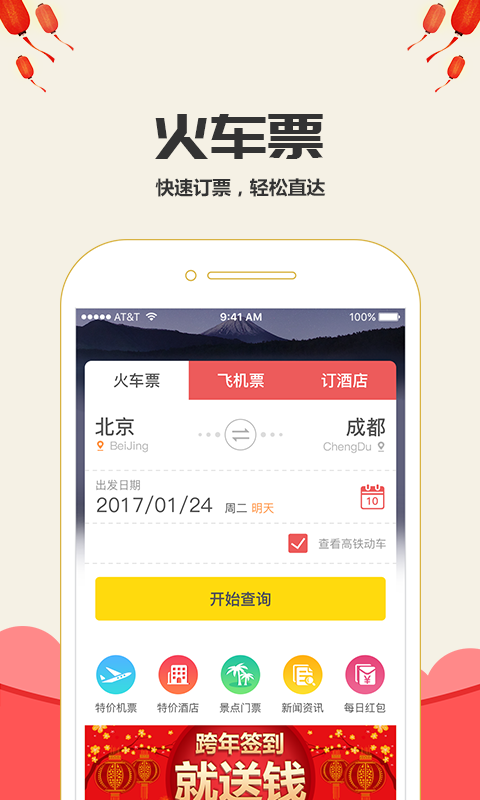 抢票达人app下载