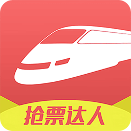 抢票达人手机版