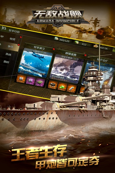 无敌战舰百度版 v2.1.1 安卓版1