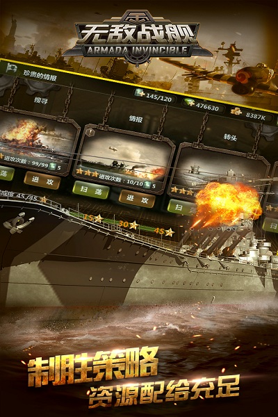 无敌战舰百度版 v2.1.1 安卓版2