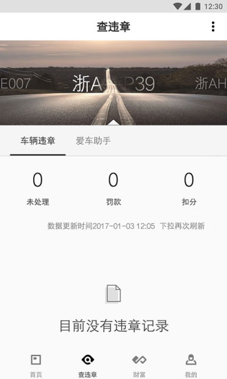 橙牛汽车管家官方版 v6.7.0 安卓版0
