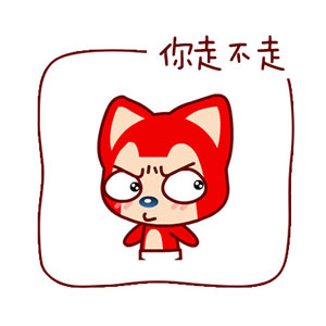 201505121158172186.jpg 火狐狸QQ表情包