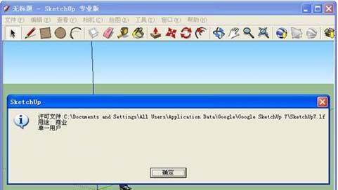 草图大师sketchup7.0专业版