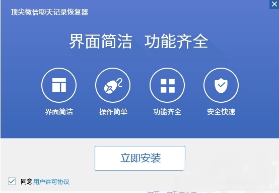 2016829142734471.jpg 顶尖微信聊天记录恢复器