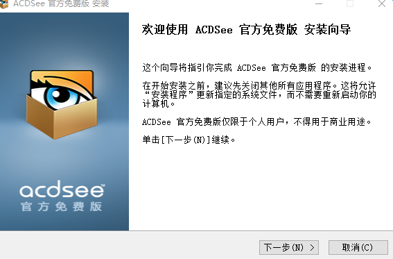 ACDSee大眼睛看图软件