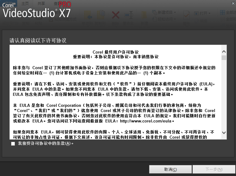 会声会影x7修改版