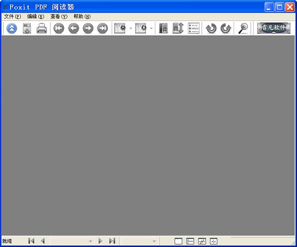 foxit reader电脑版