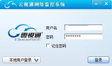 中维云视通网络监控系统