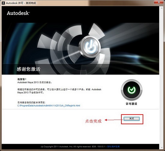 100253_78119974.jpg Autodesk Maya 2013注册机