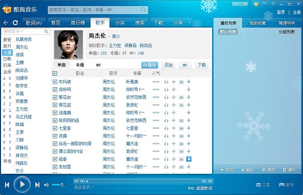 酷我音乐2012经典版