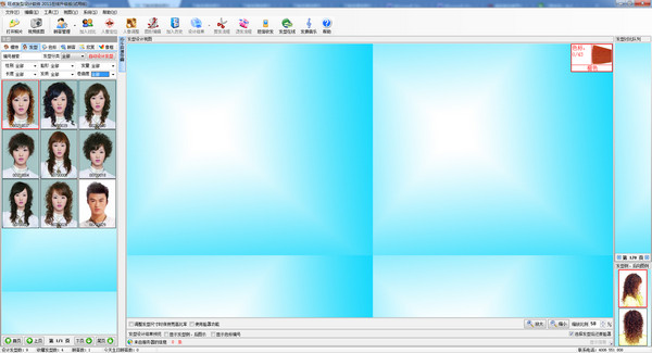 旺点发型设计软件