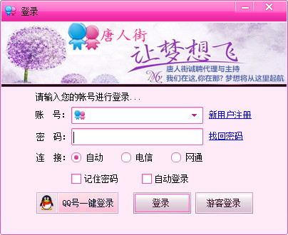 唐人街多人视频聊天