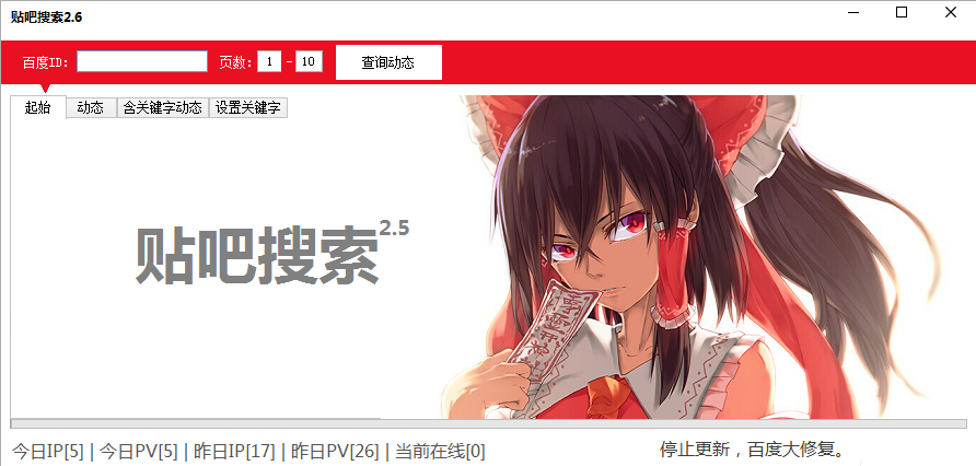 贴吧搜索器(贴吧帖子搜索) v2.5 绿色免费版0