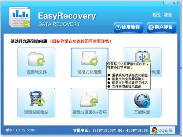 kroll ontrack easyrecovery pro修改版 v2017 最新版0
