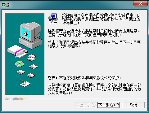多功能密码修改软件