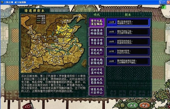 三国志8完全中文版 三国志8威力加强版