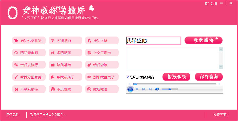零视界女神教你学撒娇(撒娇神器) v1.0 绿色免费版0