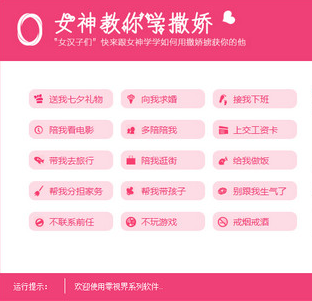 女神教你学撒娇软件