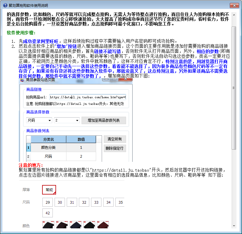 聚划算抢购秒杀软件