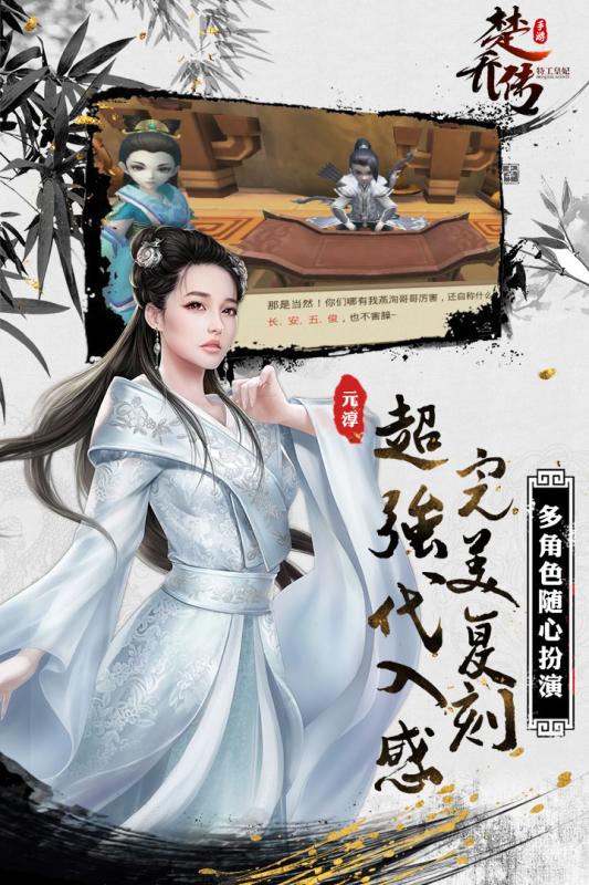 楚乔传h5游戏 v1.0 安卓版0