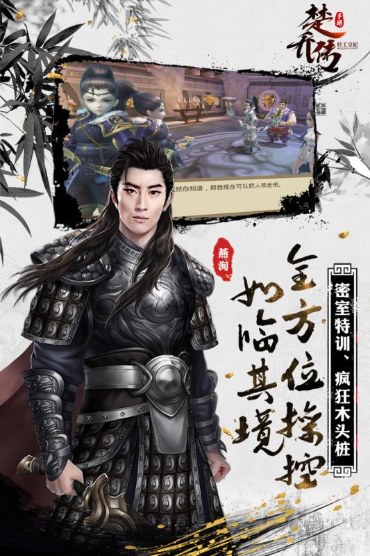 楚乔传h5游戏 v1.0 安卓版1