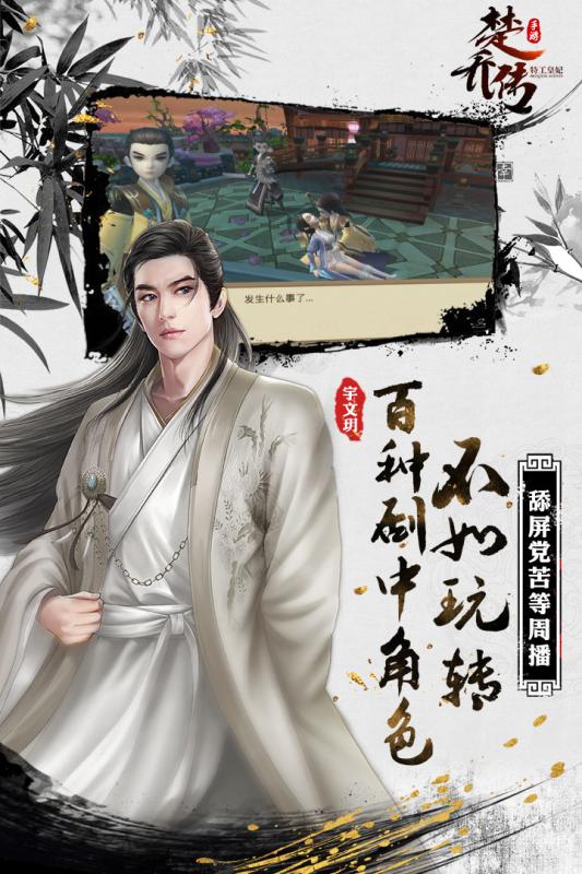 楚乔传h5游戏 v1.0 安卓版2