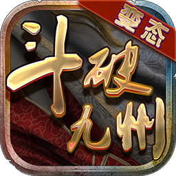 斗破九州内购修改版