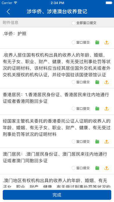 威海政务服务中心 v1.3.1 安卓版2