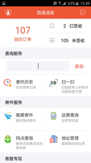 圆通速递手机客户端 圆通速递app