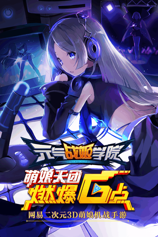 元气战姬学院小米手游 v2.0.3.0000 安卓版4