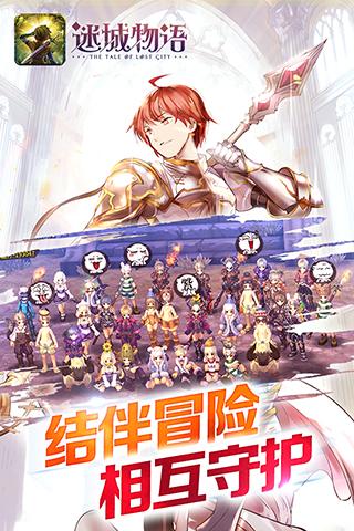 迷城物语九游版游戏 v1.50 安卓版3