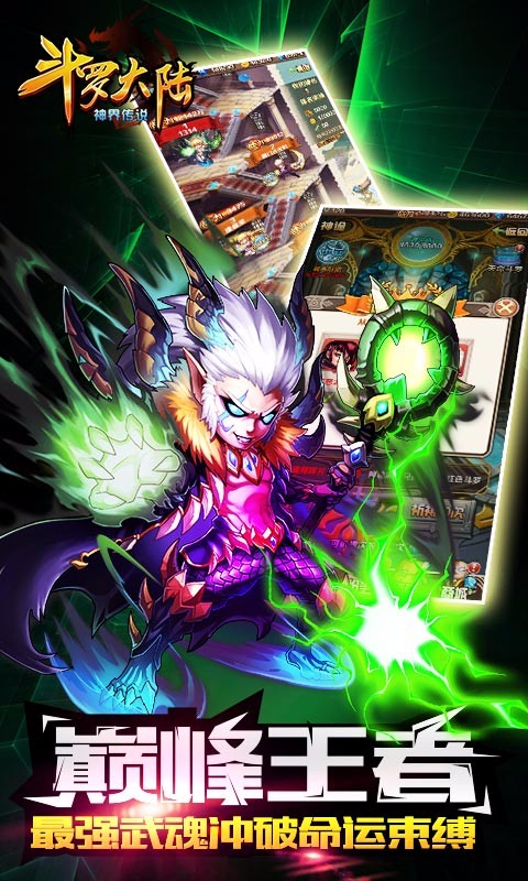 斗罗大陆神界传说手游小米版 v1.0.13 安卓版2