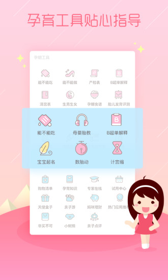  孕育管家app