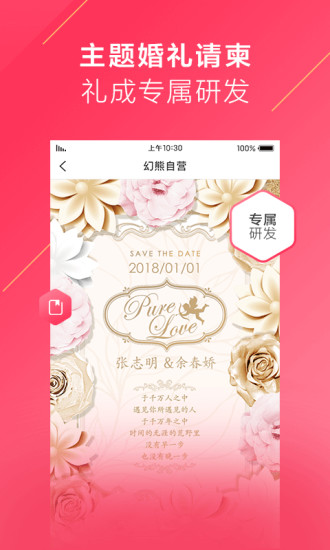 礼成app v7.3.0 安卓版0