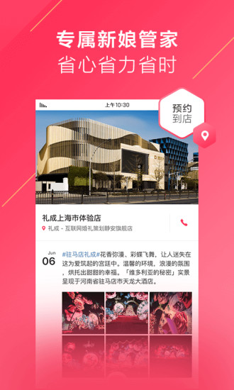 礼成app v7.3.0 安卓版1