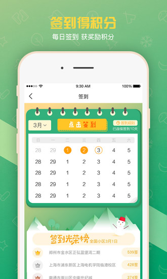 在家点点客户端 v2.10.1 安卓版2