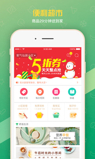 在家点点客户端 v2.10.1 安卓版3