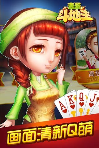 麦游斗地主九游游戏 v1.3.25 安卓版0