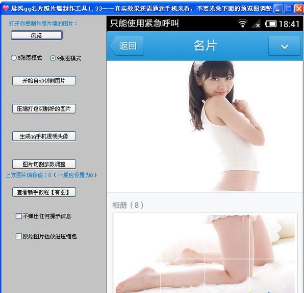 晨风qq名片照片墙制作工具 v1.46 最新版0