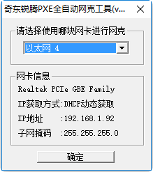 奇东锐腾pxe全自动网克工具下载